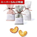 【クーポン有】【10%OFF】 プチギフト お菓子 300円 【送料無料】 ユーカリガーデン単品 パイ プチギフト お菓子 プチギフト パイ 300円 人気 2...