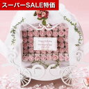 【クーポン有】【20%OFF】 結婚式 プチギフト ウェルカムボード 【送料無料】 シンデレラストーリー ピンク 56個セット チョコレート プチギフト お菓子...