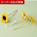 【クーポン有】【10%OFF】 プチギフト 耳かき 【送料無料】 ひまわり耳かき (単品) 耳かき プチギフト 耳かき 200円 人気 200円台 敬老会 プレゼント イベント セール sale