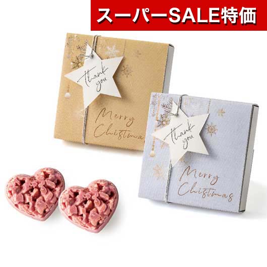 【クーポン有】【10%OFF】 クリスマス お菓子 個包装 【送料無料】 sno