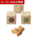 【クーポン有】【10%OFF】 プチギフト お菓子 クッキー 【送料無料】 愛のカタチ クッキー プチギフト お菓子 プチギフト クッキー 300円 人気 20...