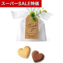 【クーポン有】【10%OFF】 プチギフト お菓子 クッキー 【送料無料】 ナチュラルコットン クッキー プチギフト お菓子 プチギフト クッキー 300円 人...