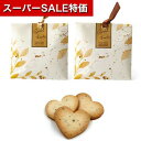 【クーポン有】【10%OFF】 プチギフト お菓子 クッキー 【送料無料】 茶葉の恵み(紅茶クッキー) クッキー プチギフト お菓子 プチギフト クッキー 30...