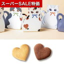 【クーポン有】【10%OFF】 プチギフト お菓子 クッキー 【送料無料】 ニャンクス (クッキー) クッキー プチギフト お菓子 プチギフト クッキー 200...