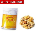 【クーポン有】【10%OFF】 プチギフト お菓子 300円 【送料無料】 サンクスナッツ ミックスナッツ プチギフト お菓子 プチギフト ミックスナッツ 300円 人気 200円台 敬老会 プレゼント イベント 国産 スイーツ セール sa