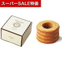 【クーポン有】【10%OFF】 プチギフト お菓子 おしゃれ 【送料無料】 ミルクDEしっとりバウム バウムクーヘン プチギフト お菓子 引き菓子 バウムクーヘ...