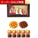 【クーポン有】【10%OFF】 プチギフト お菓子 おしゃれ 【送料無料】 ボヌールガトー 夢の贈り物A その他菓子 プチギフト お菓子 引き菓子 その他菓子 1000円 人気 900円台 敬老会 プレゼント イベント 国産 スイーツ セール