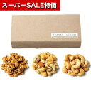 【クーポン有】【10%OFF】 プチギフト お菓子 おしゃれ 【送料無料】 Oh!つまみ ナッツB その他菓子 プチギフト お菓子 引き菓子 その他菓子 1000円 人気 900円台 敬老会 プレゼント イベント 国産 スイーツ セール sa