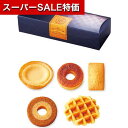 【クーポン有】【10%OFF】 プチギフト お菓子 おしゃれ 【送料無料】 ノワールマイスター スイーツアソートセットF その他菓子 プチギフト お菓子 引き菓子 その他菓子 1000円 人気 900円台 敬老会 プレゼント イベント 国産