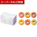 【クーポン有】【10%OFF】 プチギフト お菓子 おしゃれ 【送料無料】 彩〜irodori〜フルーツバウムセットG バウムクーヘン プチギフト お菓子 引き...