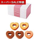 【クーポン有】【10%OFF】 プチギフト お菓子 おしゃれ 【送料無料】 アムール ハートのバウムセットH バウムクーヘン プチギフト お菓子 引き菓子 バウ...