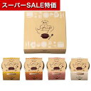 【クーポン有】【10%OFF】 縁起物 その他食品 【送料無料】 北の大地4種のCUPスープ その他食品 縁起物 その他食品 1000円 人気 900円台 敬老会 プレゼント イベント 国産 セール sale