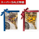 【クーポン有】【20%OFF】 贈呈品 贈呈品 【送料無料】 贈呈品 フラワーボックス ありがとう 2個セット 贈呈品 贈呈品 激安 贈呈品 人気 敬老会 プレ...