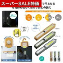 【クーポン有】【45%OFF】 防災グッズ 【あす楽】 COBマルチスティックライト 懐中電灯 防災グッズ セット 防災訓練 即納 ギフト 激安 懐中電灯 200円 人気 200円台 敬老会 プレゼント イベント セール sale