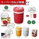 【クーポン有】【44%OFF】 ギフト ランチジャー 【あす楽】 二重構造 アクティブフードポット ランチジャー 即納 ギフト 激安 ランチジャー 300円 人気 300円台 敬老会 プレゼント イベント セール sale