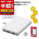 【クーポン有】【61%OFF】 ギフト モバイルバッテリー 【半額】 【あす楽】 モバイル充電器 5000mAh モバイルバッテリー 即納 ギフト 激安 モバイルバッテリー 1500円 人気 1000円台 敬老会 プレゼント イベント セール