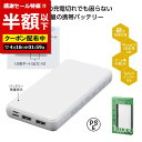 【クーポン有】【60%OFF】 ギフト モバイルバッテリー 【半額】 【あす楽】 モバイル充電器 10000mAh モバイルバッテリー 即納 ギフト 激安 モバイルバッテリー 2000円 人気 2000円台 敬老会 プレゼント イベント セー
