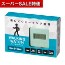 \楽天1位/【43%OFF】 万歩計 プチギフト 【あす楽】 ウォーキングウォッチ プチギフト 即納 万歩計 激安 プチギフト 400円 人気 300円台 敬老会 プレゼント イベント セール sale