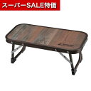 【クーポン有】【16%OFF】 テーブル プチギフト 【あす楽】 キャプテンスタッグ ビストロちょこっとテーブル プチギフト 即納 テーブル 激安 プチギフト ...
