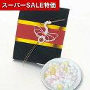 【クーポン有】【10%OFF】 プチギフト お菓子 300円 祝鶴 キャンディー プチギフト お菓子 プチギフト キャンディー 300円 人気 200円台 敬老会 プレゼント イベント 国産 スイーツ 和装 和風 セール sale