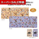 【クーポン有】【30%OFF】 プチギフト 退職 タオル 【あす楽】 プーさん デイリータオル フェイスタオル 販促品 退職 産休 ありがとう 即納 販促品 激安 フェイスタオル 500円 人気 500円台 敬老会 プレゼント イ