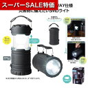【クーポン有】【29%OFF】 防災グッズ 【あす楽】 2スタイルSMDマルチライト 懐中電灯 防災グッズ セット 防災訓練 即納 販促品 激安 懐中電灯 1000円 人気 1000円台 敬老会 プレゼント イベント セール sale