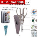 【クーポン有】【40%OFF】 販促品 調理器具その他 【あす楽】 収納ケース付 4in1キッチンハサミ 調理器具その他 即納 販促品 激安 調理器具その他 5...