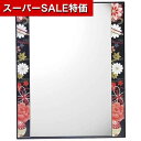 【クーポン有】【20%OFF】 お中元 ギフト 鏡 【送料無料】 和柄 角ミラー 蒔絵 鏡 ギフト 激安 鏡 2000円 人気 1000円台 敬老会 プレゼント イベント セール sale