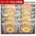 【クーポン有】【20%OFF】 父の日 お菓子 プチギフト お菓子 おしゃれ 【送料無料】 〈セレブコレクション〉カラフルバームクーヘン バウムクーヘン プチギ...
