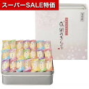 【クーポン有】【20%OFF】 お中元 お菓子 プチギフト お菓子 おしゃれ 【送料無料】 百菓匠まえだ 感謝のきもち せんべい プチギフト お菓子 ギフト 激安 せんべい 2000円 人気 2000円台 敬老会 プレゼント イベント 国産