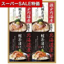 \楽天1位/【20%OFF】 お中元 お茶漬け ギフト お茶漬け 【送料無料】 和遊膳 海の幸詰合せ お茶漬け ギフト 激安 お茶漬け 2000円 人気 2000円台 敬老会 プレゼント イベント 国産 セール sale