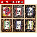 \楽天1位/【20%OFF】 お中元 佃煮 ギフト 佃煮 【送料無料】 廣川昆布 風味彩々 6品佃煮詰合せ 佃煮 ギフト 激安 佃煮 2000円 人気 2000円台 敬老会 プレゼント イベント 国産 セール sale