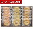 【クーポン有】【20%OFF】 父の日 お菓子 プチギフト お菓子 おしゃれ 【送料無料】 〈セレブコレクション〉カラフルバームクーヘン バウムクーヘン プチギ...