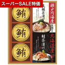 \楽天1位/【20%OFF】 お中元 お茶漬け ギフト お茶漬け 【送料無料】 和遊膳 海の幸詰合せ お茶漬け ギフト 激安 お茶漬け 3000円 人気 2000円台 敬老会 プレゼント イベント 国産 セール sale