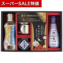 【クーポン有】【20%OFF】 お中元 調味料セット ギフト 調味料セット 【送料無料】 和の調味料詰合せ 調味料セット ギフト 激安 調味料セット 3000円 人気 2000円台 敬老会 プレゼント イベント 国産 セール sale