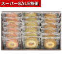 【クーポン有】【20%OFF】 父の日 お菓子 プチギフト お菓子 おしゃれ 【送料無料】 〈セレブコレクション〉カラフルバームクーヘン バウムクーヘン プチギ...