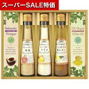 【クーポン有】【10%OFF】 お中元 ドレッシングセット ギフト ドレッシングセット 【送料無料】 飛騨高山ファクトリー すこやかドレッシングとオリーブオイル...