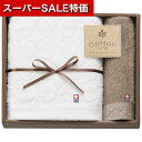 【クーポン有】【14%OFF】 お中元 プチギフト 退職 タオル 【送料無料】 コットンライン 今治産コンパクトバスタオル&ハンドタオル タオルセット ギフト 退職 産休 ありがとう ギフト 激安 タオルセット 3000円 人気