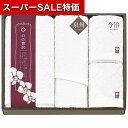【クーポン有】【15%OFF】 お中元 プチギフト 退職 タオル 【送料無料】 今治&泉州〈白の贅沢〉タオルセット タオルセット 敬老会 プレゼント デイサービス 施設 安い ギフト 退職 産休 ありがとう ギフト 激安 タオルセ