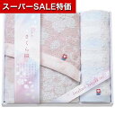 【クーポン有】【10%OFF】 お中元 プチギフト 退職 タオル 【送料無料】 今治さくら織 バスタオル&ウォッシュタオル タオルセット ギフト 退職 産休 ありがとう ギフト タオルセット 3000円 人気 2000円台 敬老会