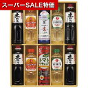 【クーポン有】【21%OFF】 お中元 調味料セット ギフト 調味料セット 【送料無料】 キッコーマン&調味料バラエティセット 調味料セット ギフト 激安 調味料セット 5000円 人気 5000円台 敬老会 プレゼント イベント 国産 セー