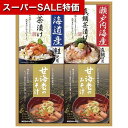 【クーポン有】【10%OFF】 お中元 みそ汁 ギフト みそ汁 【送料無料】 海の幸詰合せ みそ汁 ギフト みそ汁 3000円 人気 2000円台 敬老会 プレゼント イベント 国産 セール sale