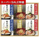 【クーポン有】【15%OFF】 お中元 みそ汁 ギフト みそ汁 【送料無料】 海の幸詰合せ みそ汁 ギフト 激安 みそ汁 4000円 人気 3000円台 敬老会 プレゼント イベント 国産 セール sale