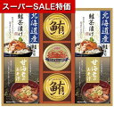 【クーポン有】【20%OFF】 お中元 みそ汁 ギフト みそ汁 【送料無料】 海の幸詰合せ みそ汁 ギフト 激安 みそ汁 4000円 人気 4000円台 敬老会 プレゼント イベント 国産 セール sale