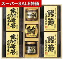 【クーポン有】【15%OFF】 お中元 佃煮 ギフト 佃煮 【送料無料】 美味之誉 詰合せ 佃煮 ギフト 激安 佃煮 4000円 人気 3000円台 敬老会 プレゼント イベント 国産 セール sale