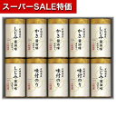 【クーポン有】【20%OFF】 父の日 海苔 ギフト 海苔 【送料無料】 〈三味逸撰〉こだわり味海苔詰合せ 海苔 内祝 お返し ギフトお祝い 贈答品 法事 仏事...