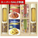 【クーポン有】【10%OFF】 お中元 パスタソース ギフト パスタソース 【送料無料】 彩食ファクトリー 味わいソースで食べるパスタセット パスタソース ギフト パスタソース 3000円 人気 2000円台 敬老会 プレゼント イベント 国