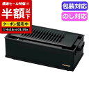【クーポン有】【50%OFF】 父の日 ギフト キッチン家電 【半額】 【送料無料】 ピーコック 炉端焼き WLV−50HD キッチン家電 ギフト...
