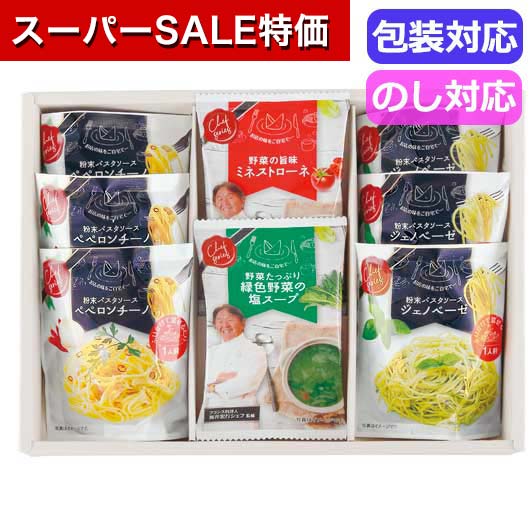 【クーポン有】【10%OFF】 ギフト スープ 坂井宏行監修　C’est　bon　cadeau　〜素敵な贈り物〜　　SKIA−B スープ 初盆 お返し 品 ギフト スープ 1500円 人気 1000円台 敬老会 プレゼント イベント 国産 セ