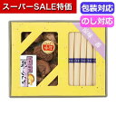【クーポン有】【10%OFF】 父の日 そうめん ギフト そうめん 乾物家 国産椎茸と手延そうめん御詰合せ KBY−BJ2 そうめん ギフト そう...